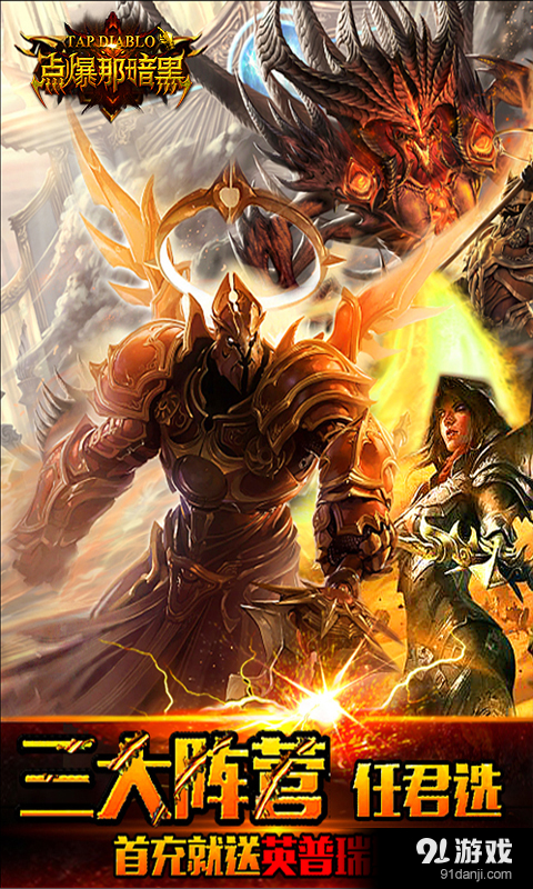 点爆那暗黑v1.5.6截图1