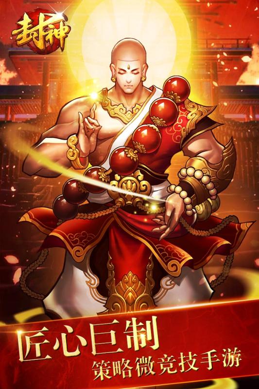 封神争霸3D360版v0.4.32834截图5