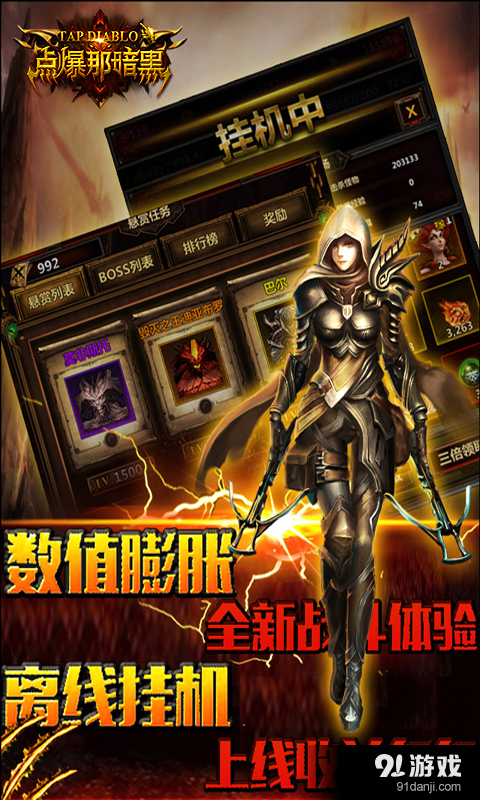 点爆那暗黑v1.5.6截图2