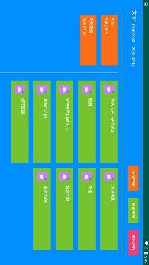 水熊管家v1.13截图2