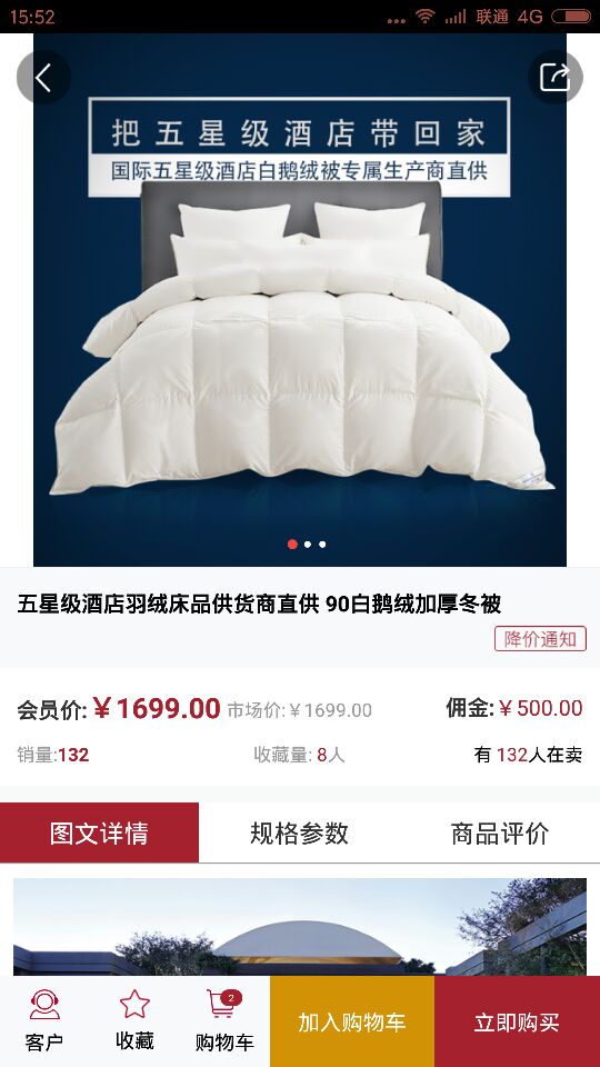 买手汇合伙人v2.3.4截图3