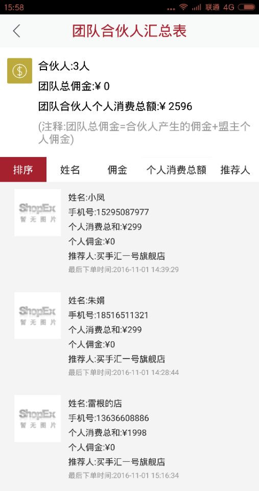 买手汇合伙人v2.3.4截图2