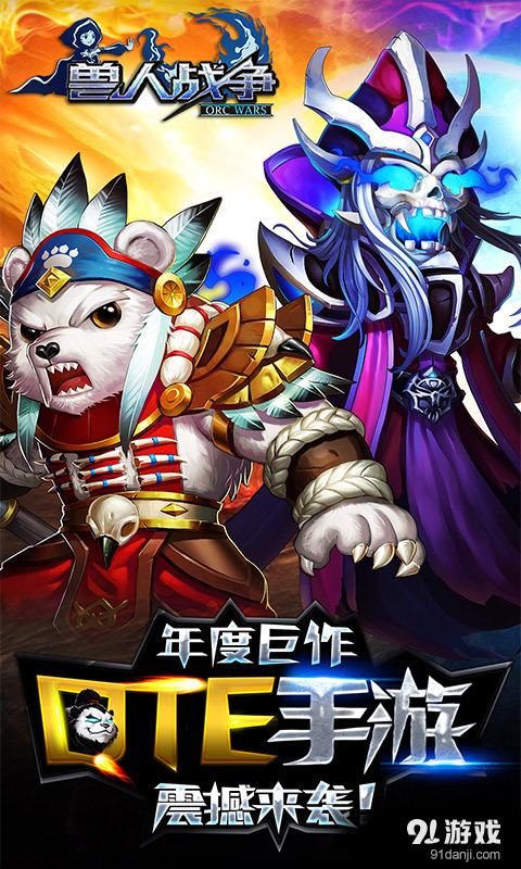 兽人战争v1.9.6截图1