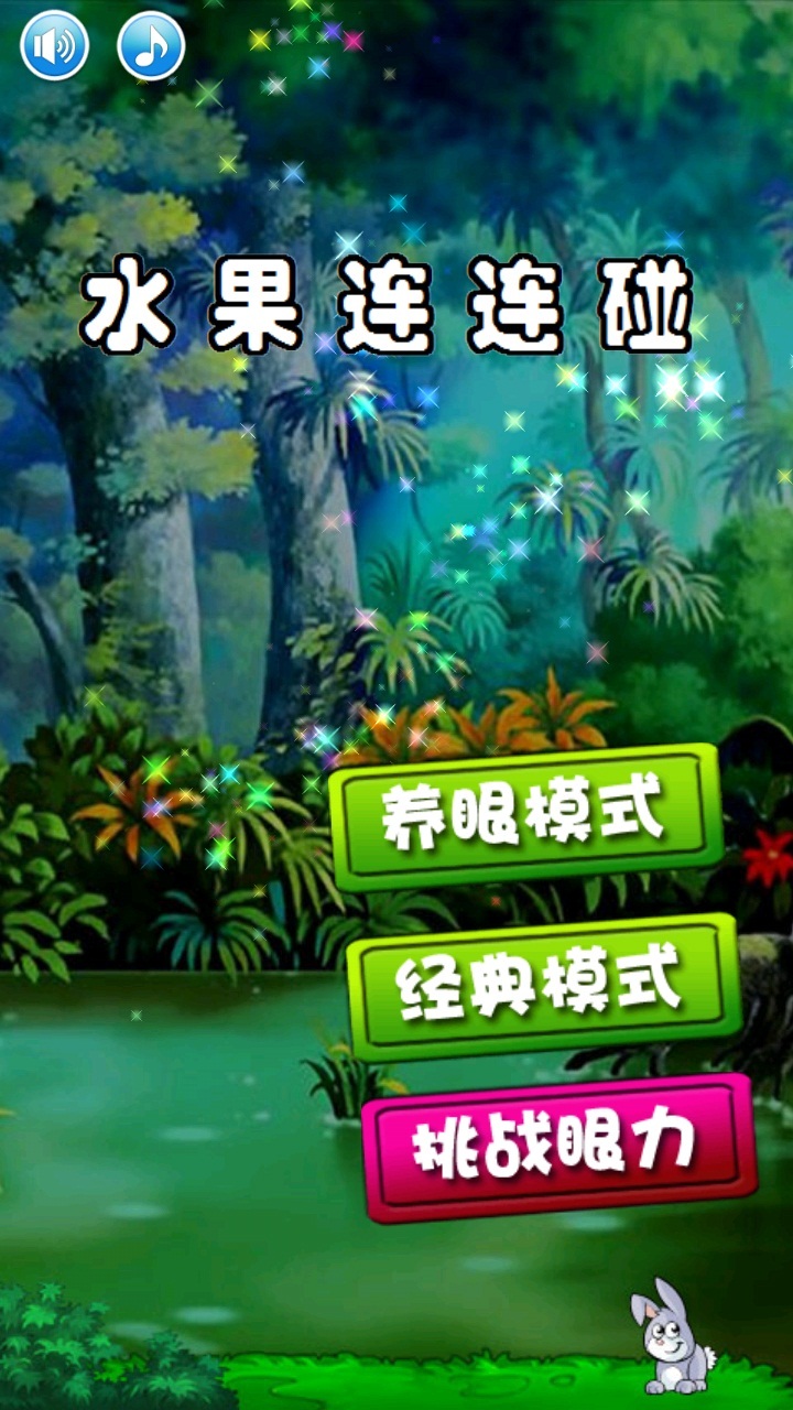 水果连连碰v23.43截图1