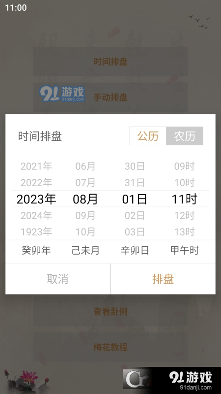 梅花易数排盘软件v3.2.6截图1
