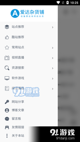 爱达杂货铺官网版v1.5截图4