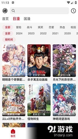 悟饭动漫免费v1.0.4截图4