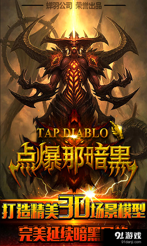 点爆那暗黑v1.5.6截图4