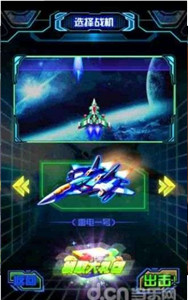 战机之火v1.3.6截图2