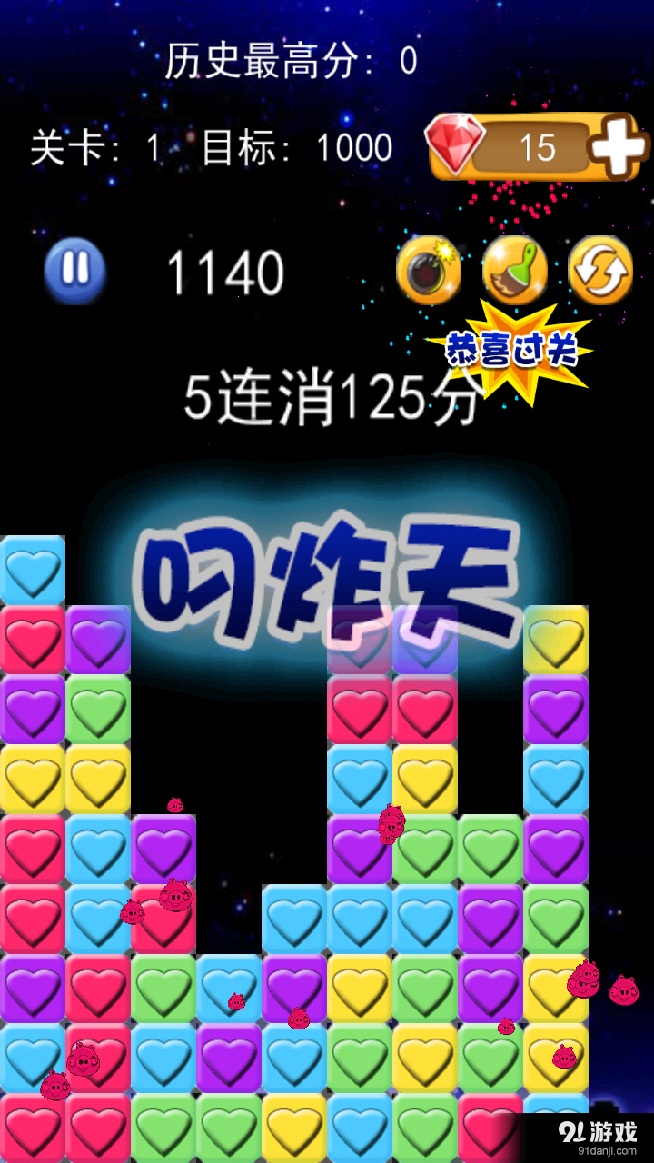 消灭心心v1.9截图3