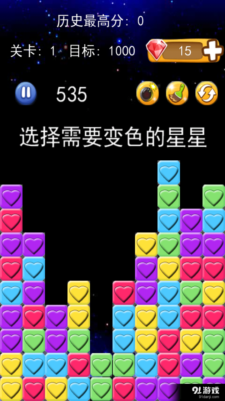 消灭心心v1.9截图2