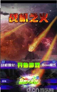 战机之火v1.3.6截图4