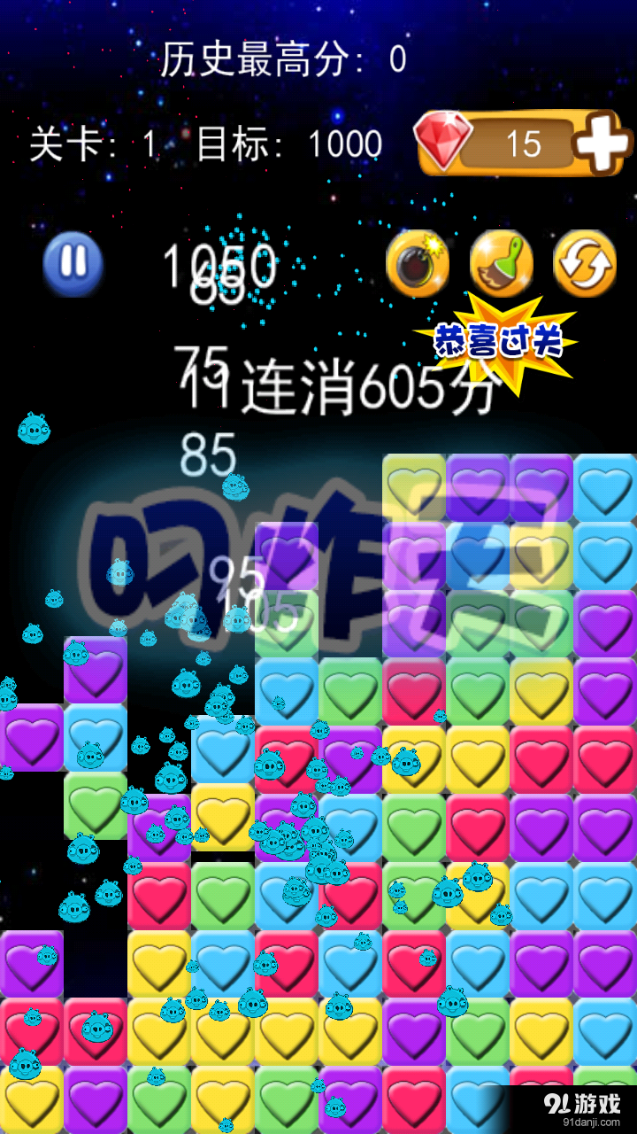 消灭心心v1.9截图5