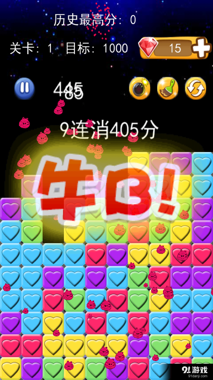 消灭心心v1.9截图4