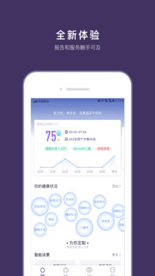 CLife睡眠软件v3.5.7截图2