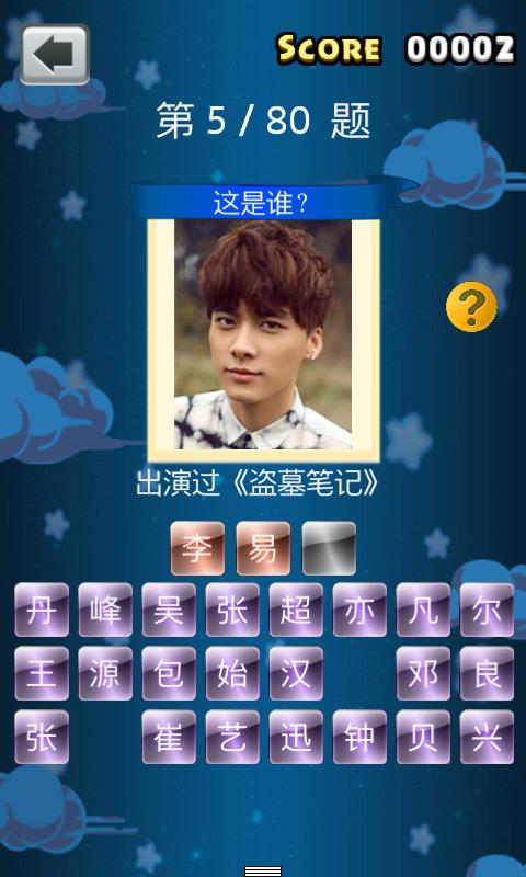 疯狂猜大明星v1.4.6截图2