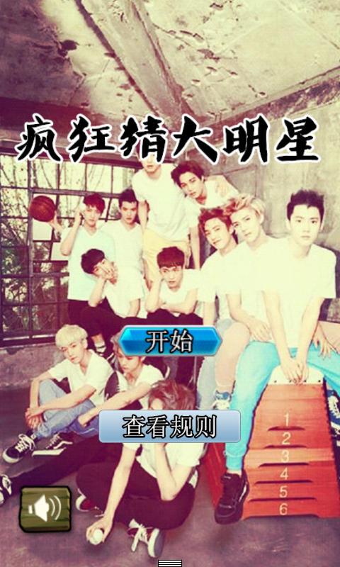 疯狂猜大明星v1.4.6截图1