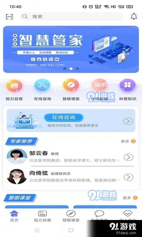 慧眼健康之家v1.3.14截图3