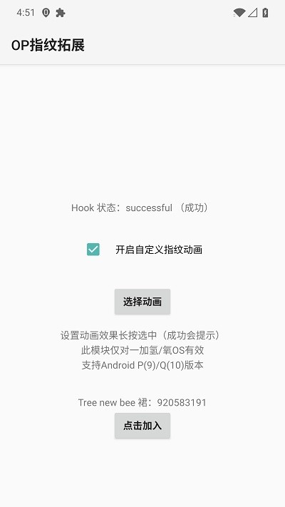 OP指纹拓展v1.8截图1