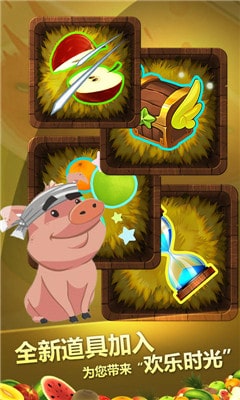 飞驰水果快刀手游v2.16截图1