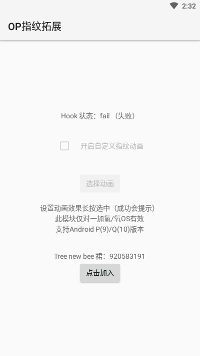 OP指纹拓展v1.8截图2