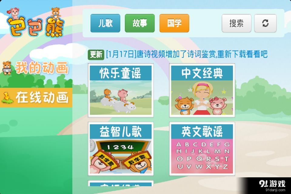 儿歌故事唐诗v6.15截图1