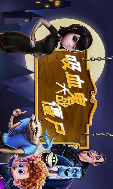 吸血鬼大战僵尸v1.8截图1