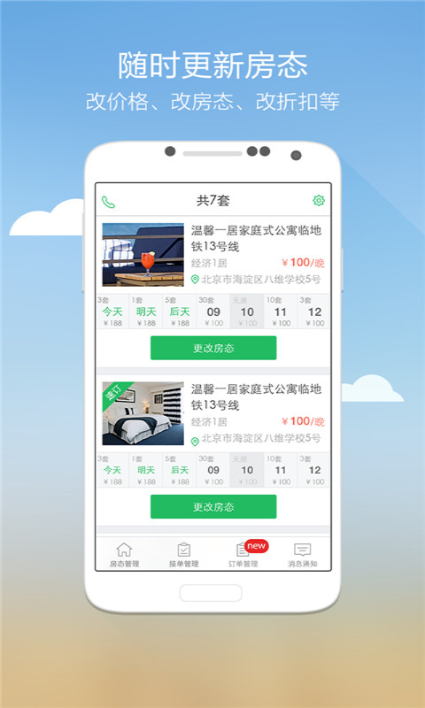蚂蚁房东助手v4.15截图4