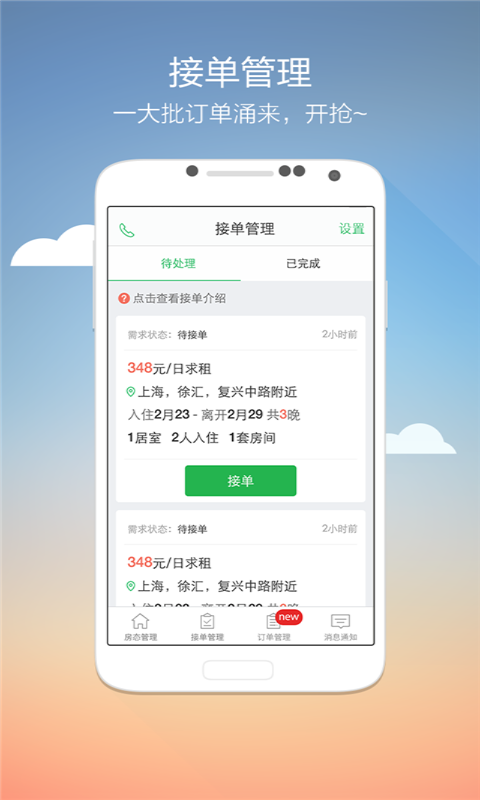 蚂蚁房东助手v4.15截图3
