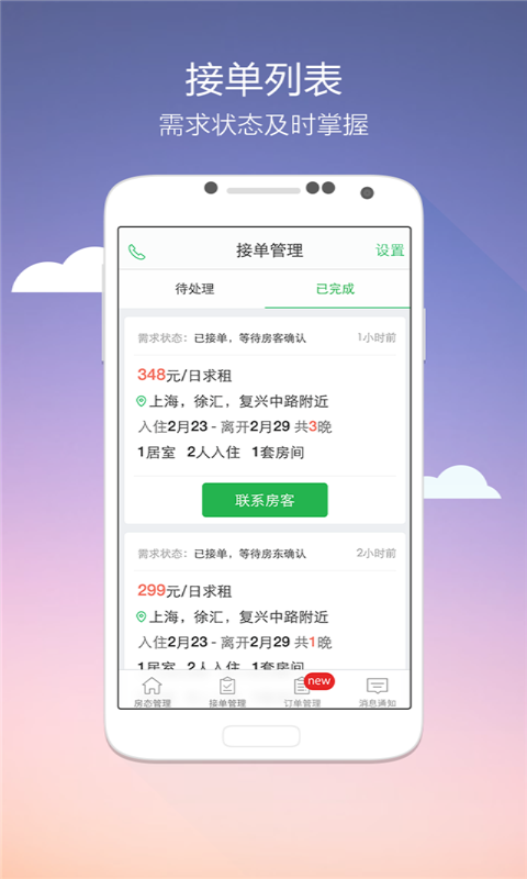 蚂蚁房东助手v4.15截图2