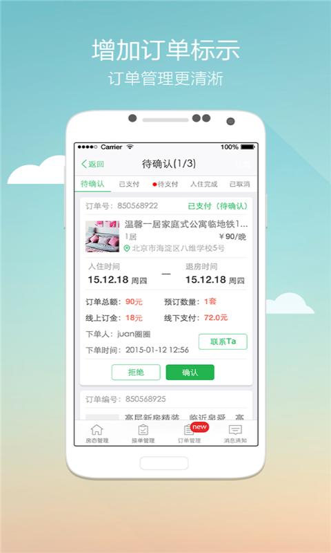 蚂蚁房东助手v4.15截图1