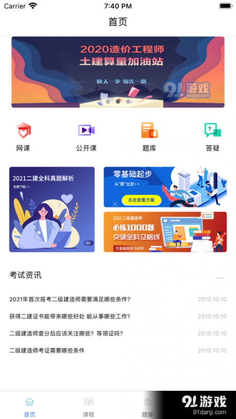 筑学网校v1.6.4截图1