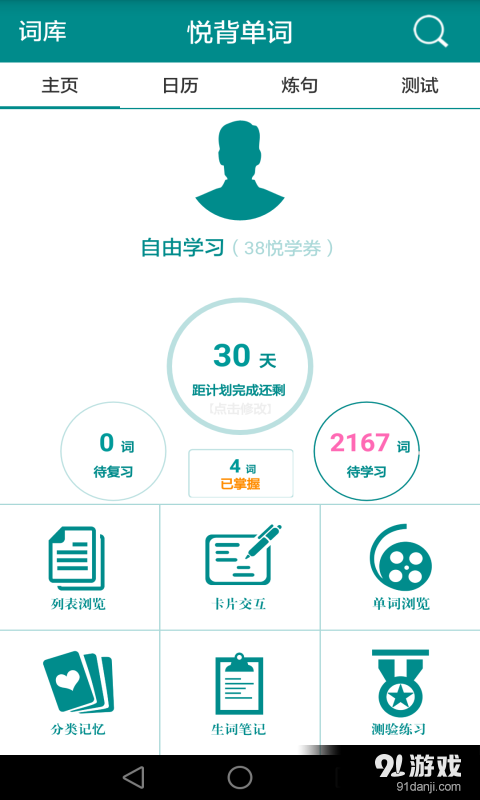 单词掌中宝v1.7截图1