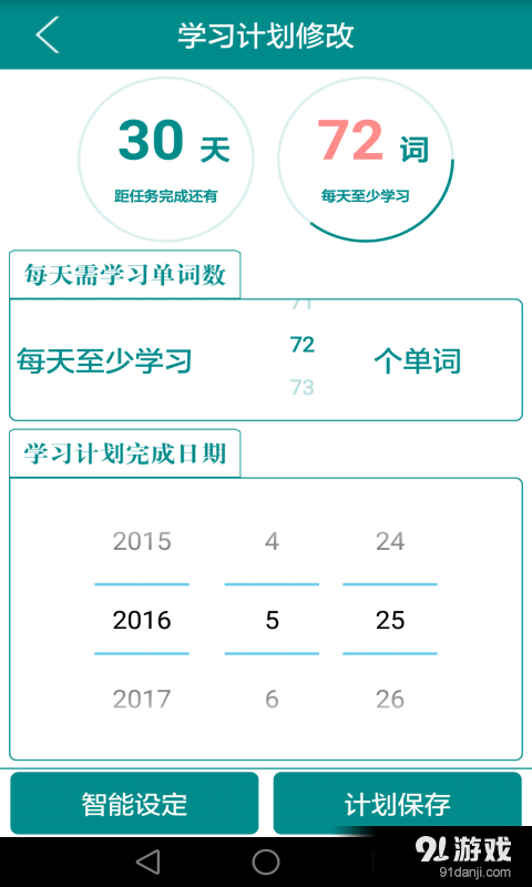 单词掌中宝v1.7截图2