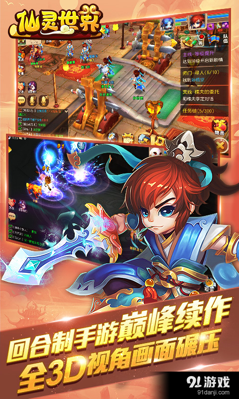 仙灵世界v0.12.28截图1