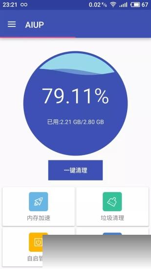 Aiup智能清理v1.65截图3