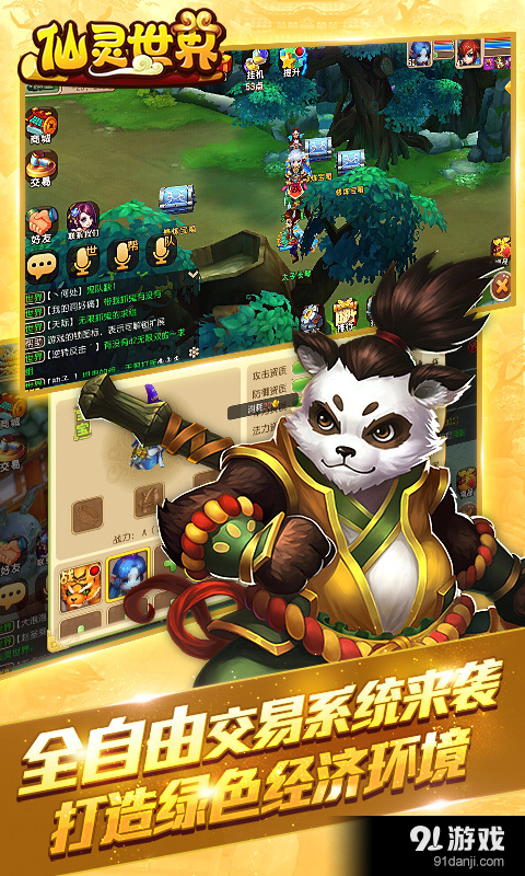 仙灵世界v0.12.28截图3