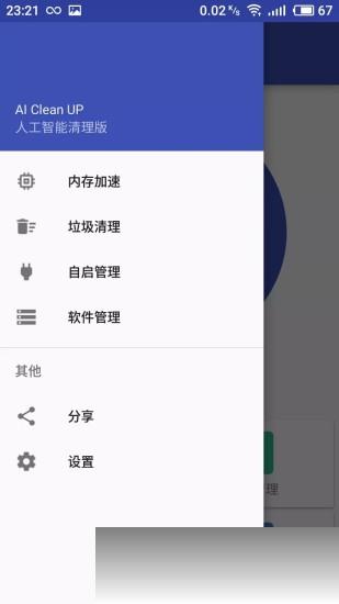 Aiup智能清理v1.65截图4