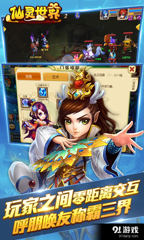 仙灵世界v0.12.28截图2