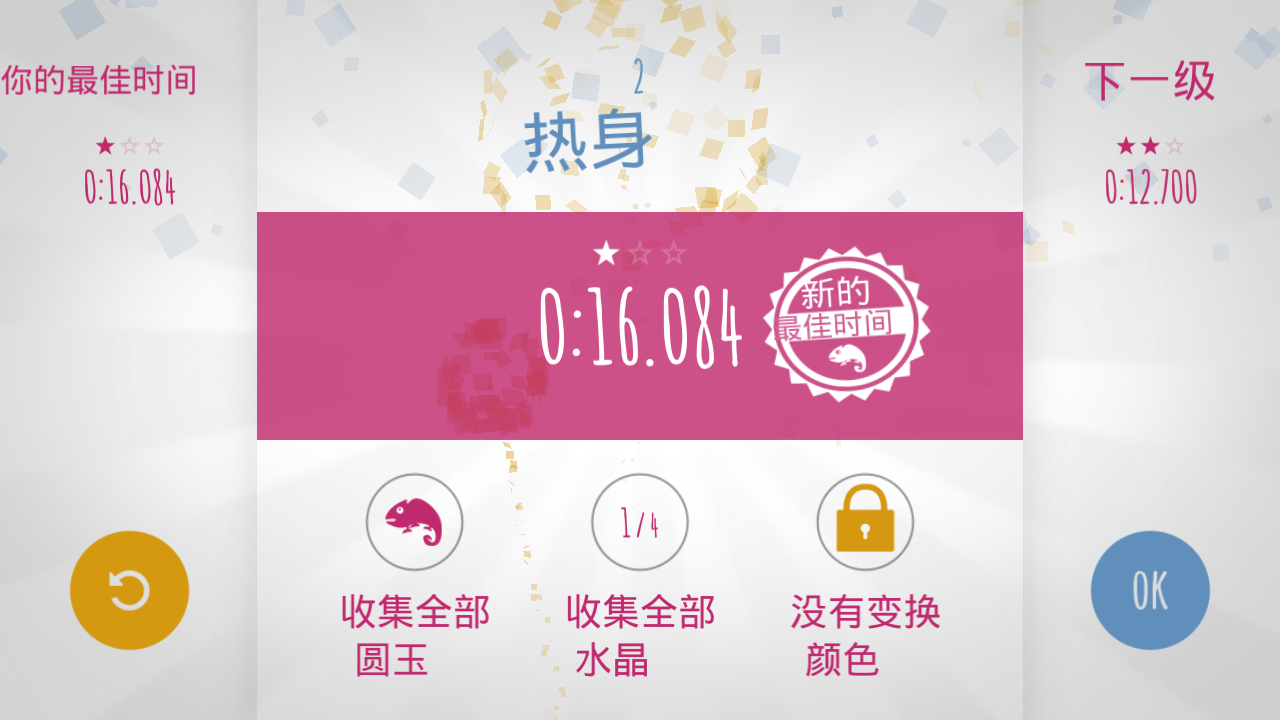 变色龙跑酷v1.3.72截图4