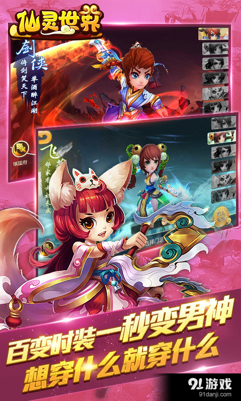 仙灵世界v0.12.28截图5