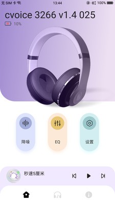 CVoicev1.1.10截图1