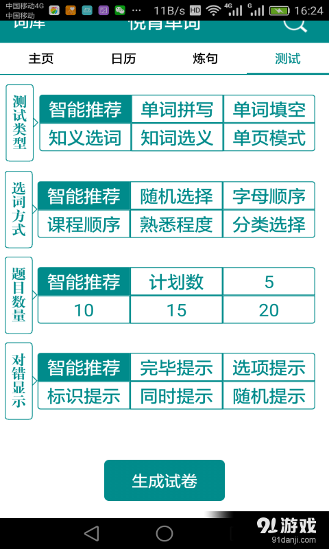 单词掌中宝v1.7截图3