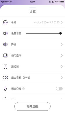 CVoicev1.1.10截图3