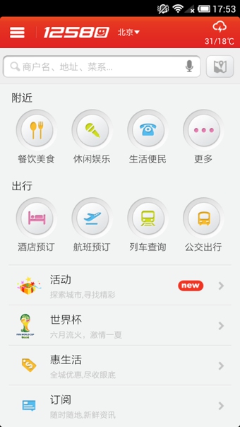 12580生活v3.3.5截图1