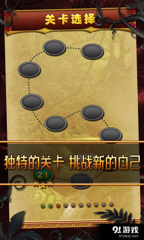 丛林祖玛v1.3.5截图2