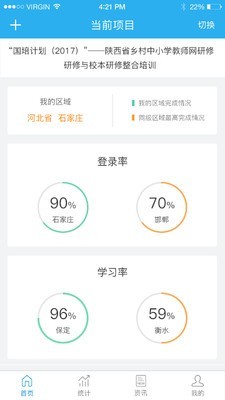 师学通管理端v1.14截图1