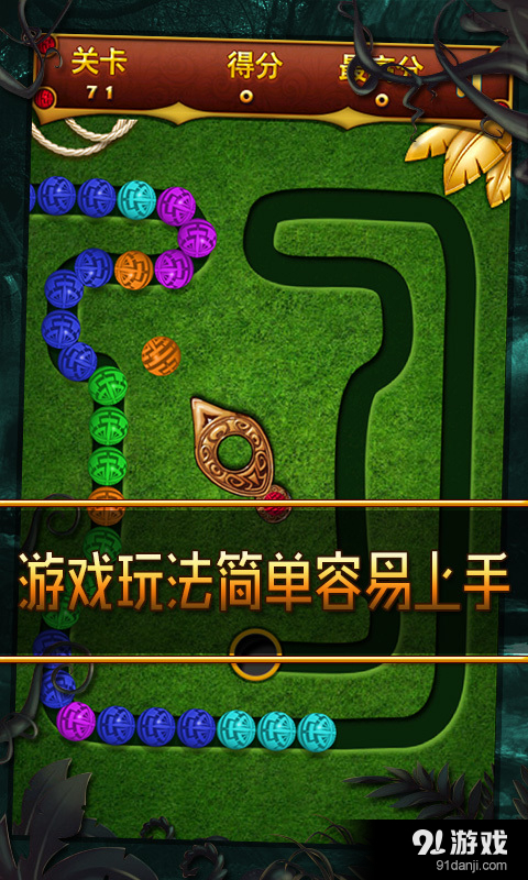 丛林祖玛v1.3.5截图4