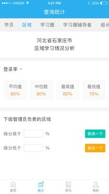 师学通管理端v1.14截图2