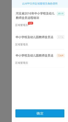 师学通管理端v1.14截图4